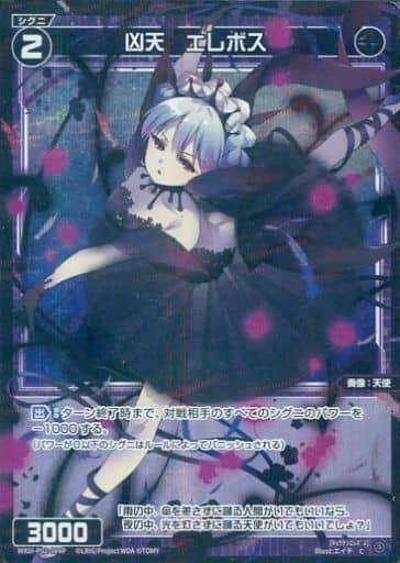 [P-C] WXDi-P02-084P 凶天 エレボス