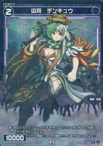 [P-C] WXDi-P02-085P 凶将 チンキュウ