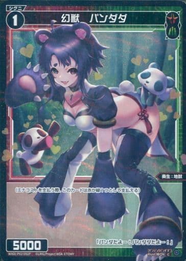 [P-C] WXDi-P02-092P 幻獣 パンダダ