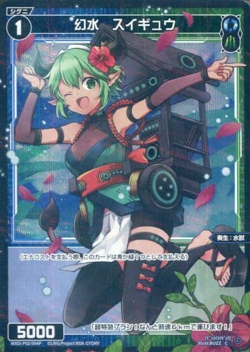 [P-C] WXDi-P02-094P 幻水 スイギュウ