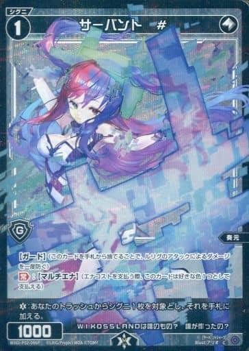 [P-C] WXDi-P02-096P サーバント #