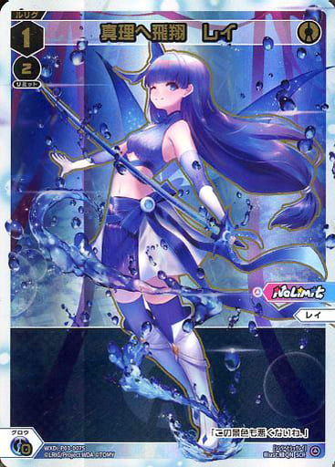 [SCR] WXDi-P03-007S 真理へ飛翔 レイ