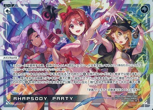 [PI] WXDi-P03-005 RHAPSODY PARTY