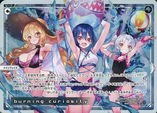 [PI] WXDi-P03-006 burning curiosity