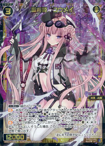 [SR] WXDi-P03-035 聖将姫 コウメイ