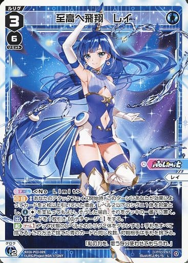 [L] WXDi-P03-009 至高へ飛翔 レイ
