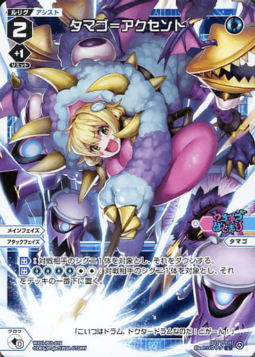 [L] WXDi-P03-026 タマゴ＝アクセント