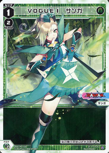 [L] WXDi-P03-028 VOGUE1 サンガ