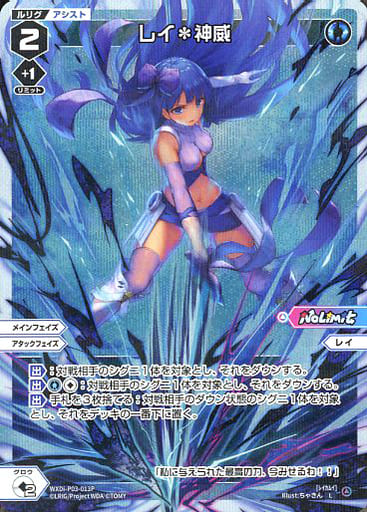 [P-L] WXDi-P03-013P レイ＊神威