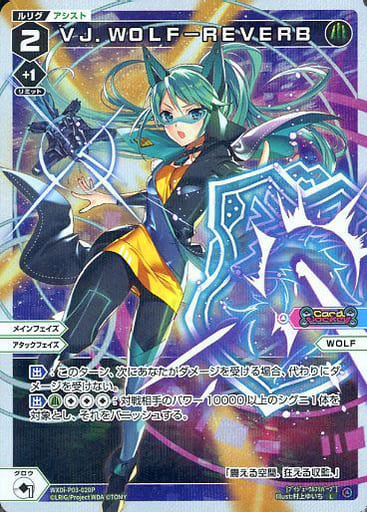 [P-L] WXDi-P03-020P VJ.WOLF-REVERB