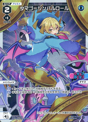 [P-L] WXDi-P03-025P タマゴ＝シンバルロール