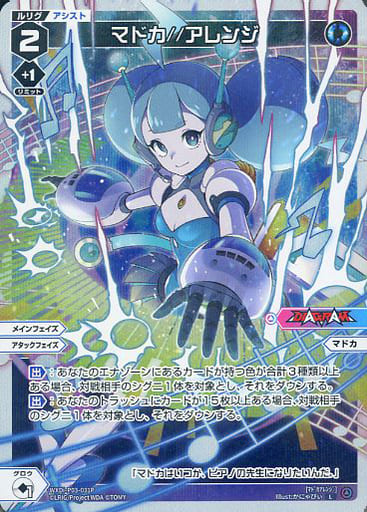 [P-L] WXDi-P03-031P マドカ//アレンジ