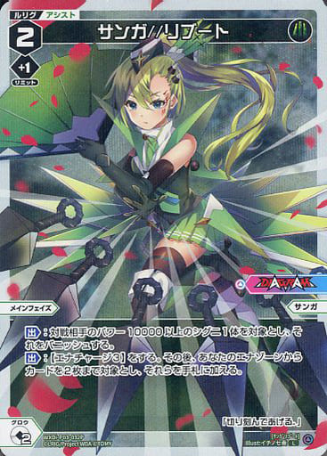 [P-L] WXDi-P03-032P サンガ//リブート