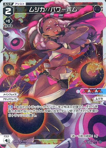 [P-L] WXDi-P03-034P ムジカ//パワーボム