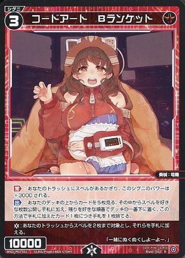 [R] WXDi-P03-061 コードアート Bランケット