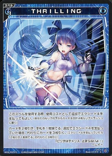 [R] WXDi-P03-072 THRILLING