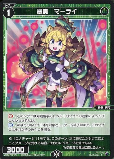 [R] WXDi-P03-074 翠美 マーライ