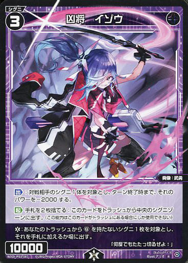 [R] WXDi-P03-087 凶将 イゾウ