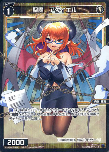 [P-R] WXDi-P03-048P 聖魔 アクィエル