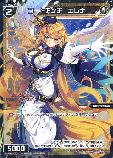 [P-R] WXDi-P03-052P コードアンチ エレナ