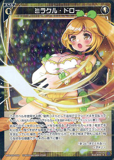 [P-R] WXDi-P03-054P ミラクル・ドロー