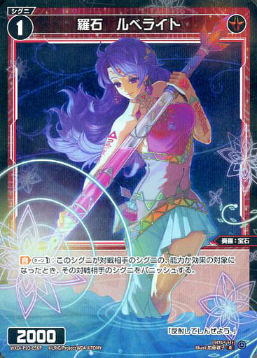 [P-R] WXDi-P03-056P 羅石 ルベライト