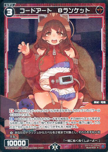[P-R] WXDi-P03-061P コードアート Bランケット