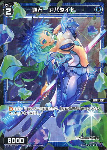 [P-R] WXDi-P03-067P 羅石 アパタイト