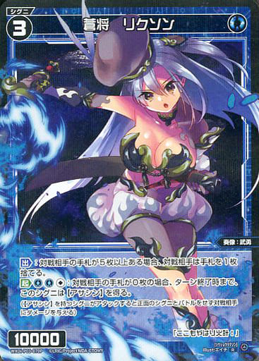[P-R] WXDi-P03-070P 蒼将 リクソン