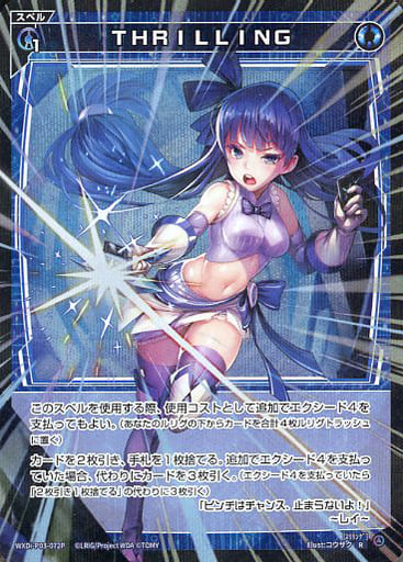 [P-R] WXDi-P03-072P THRILLING