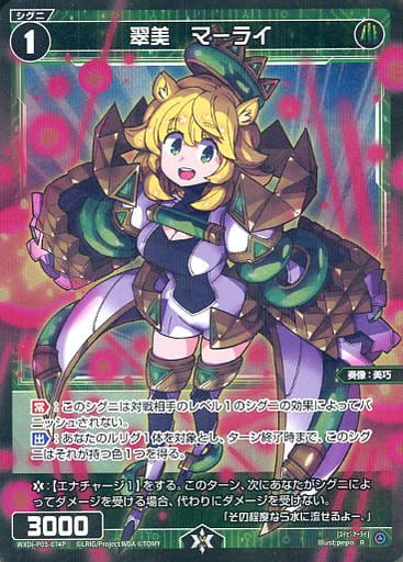 [P-R] WXDi-P03-074P 翠美 マーライ