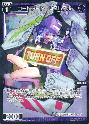 [P-R] WXDi-P03-083P コードアート Uスレスボ