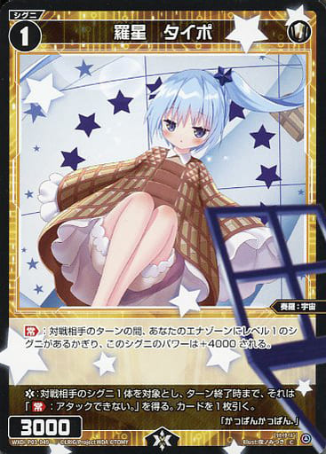 [C] WXDi-P03-049 羅星 タイポ
