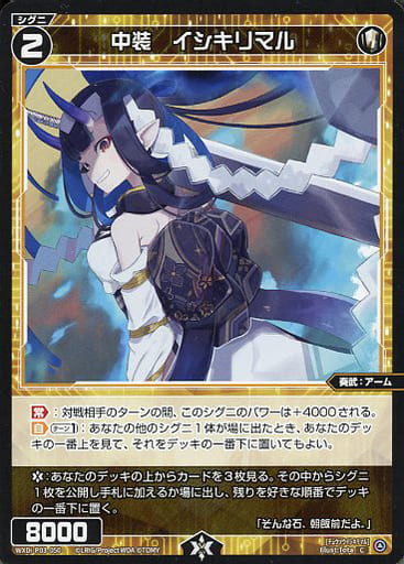 [C] WXDi-P03-050 中装 イシキリマル