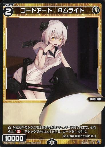 [C] WXDi-P03-051 コードアート Aムライト