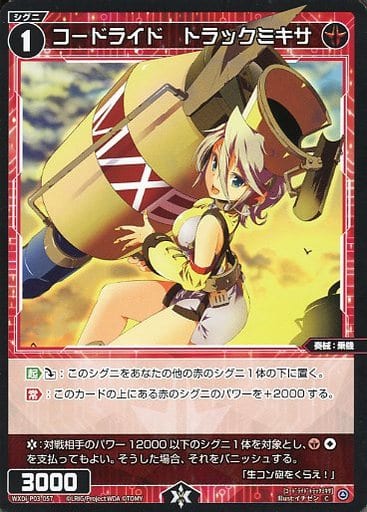 [C] WXDi-P03-057 コードライド トラックミキサ