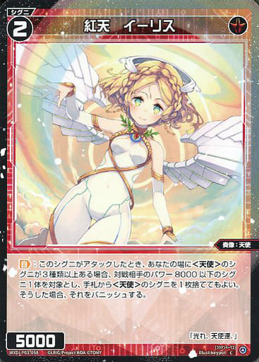 [C] WXDi-P03-058 紅天 イーリス