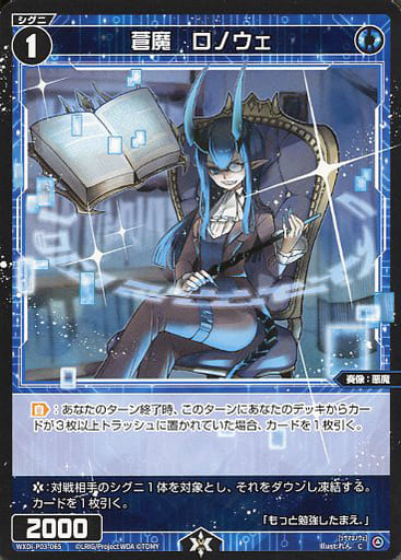[C] WXDi-P03-065 蒼魔 ロノウェ