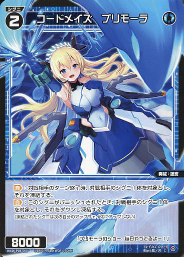 [C] WXDi-P03-068 コードメイズ プリモーラ