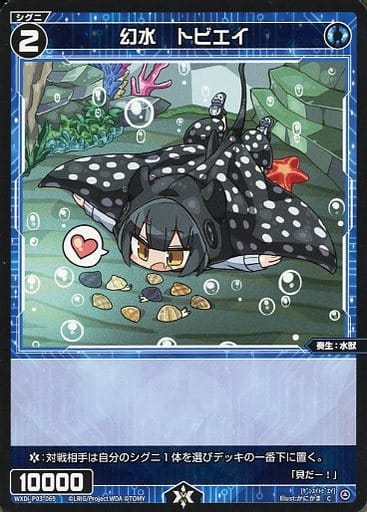 [C] WXDi-P03-069 幻水 トビエイ