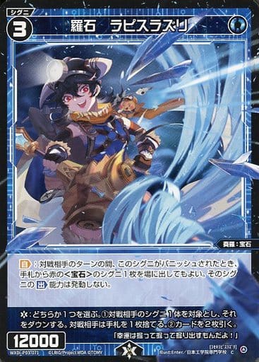 [C] WXDi-P03-071 羅石 ラピスラズリ