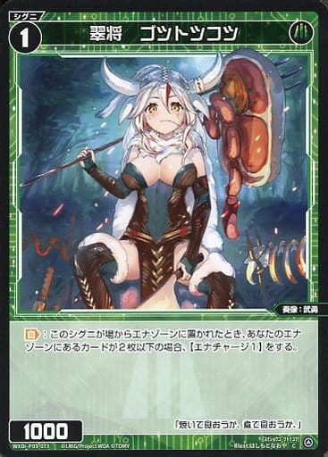 [C] WXDi-P03-073 翠将 ゴツトツコツ