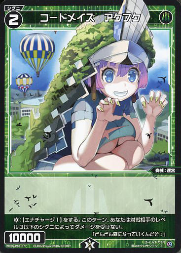 [C] WXDi-P03-077 コードメイズ アクフク