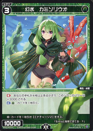 [C] WXDi-P03-079 幻水 カミソリウオ