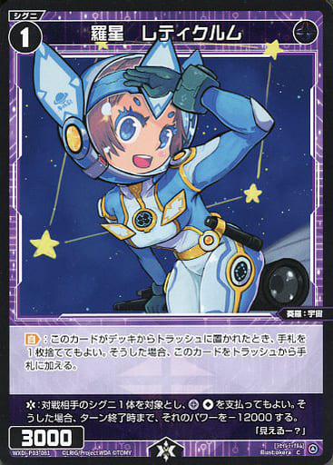 [C] WXDi-P03-081 羅星 レティクルム