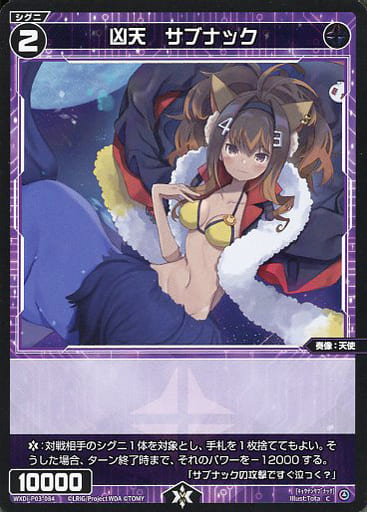 [C] WXDi-P03-084 凶天 サブナック