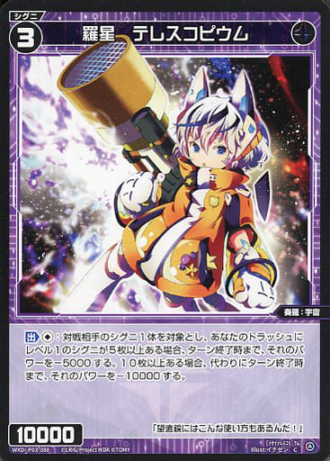 [C] WXDi-P03-088 羅星 テレスコピウム