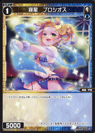 [C] WXDi-P03-090 羅星 プロシオス
