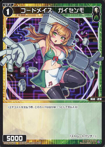[C] WXDi-P03-092 コードメイズ ガイセンモ
