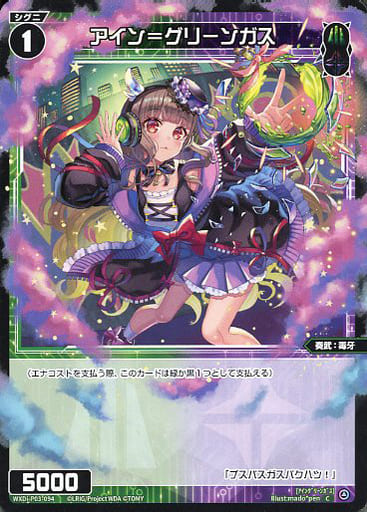 [C] WXDi-P03-094 アイン＝グリーンガス